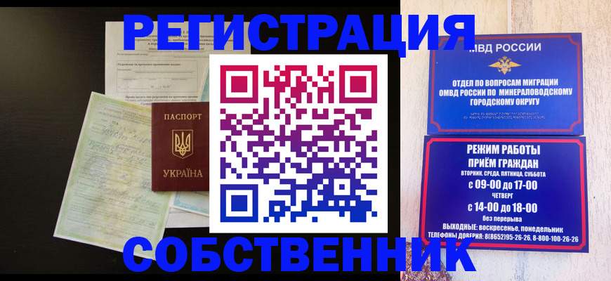 прописка от собственника в Кировграде